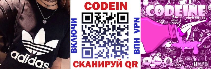 Кодеиновый сироп Lean Purple Drank  Волжский 